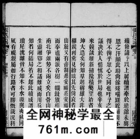 湖北张氏族谱-张氏宗谱 [12卷,首1卷](别名：黄岗张氏宗谱).pdf电子版
