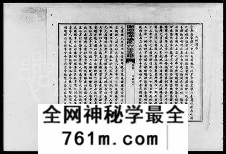 湖南杨氏族谱-衡湘南冲杨氏六修支谱 [15卷,含卷首].pdf电子版