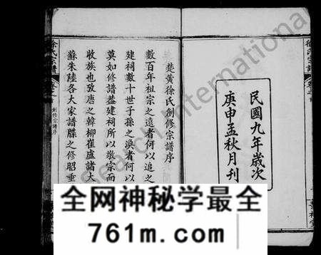 湖北徐氏族谱-徐氏宗谱 [24卷,首3卷].pdf电子版