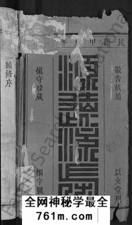 湖北黄氏族谱-黄氏民籍宗谱 [7卷](别名：黄氏宗谱).pdf电子版