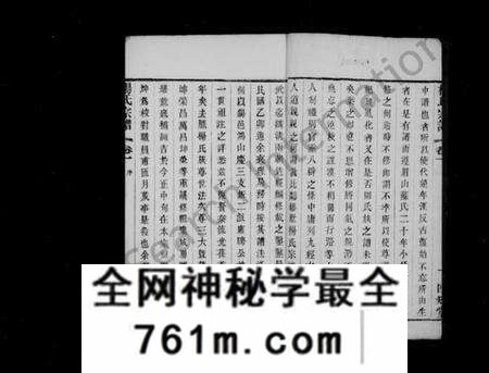 江苏杨氏族谱-杨氏宗谱 [6卷](缪野杨氏续修宗谱).pdf电子版