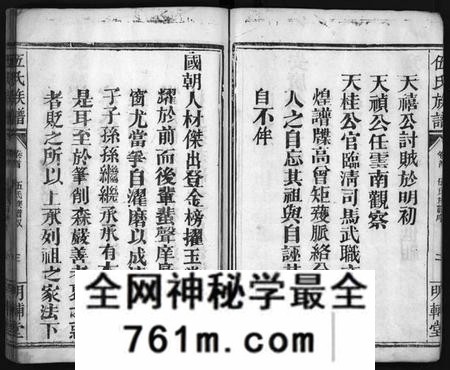 湖南伍氏族谱-伍氏族谱 [禧房14卷,祯珪两房18卷,首8卷].pdf电子版