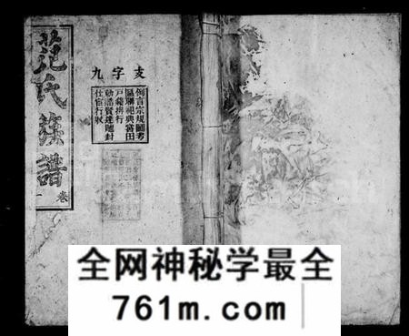 湖南范氏族谱-汝城范氏族谱 [18卷].pdf电子版