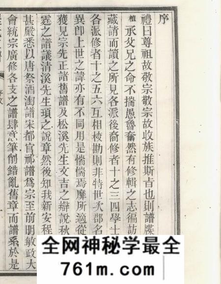 苏州程氏支谱六卷