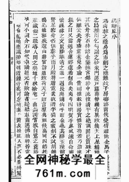 逸老堂纪略四卷