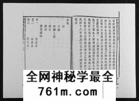 湖南陈氏族谱-义门陈氏五修族谱[22卷首1卷].pdf电子版