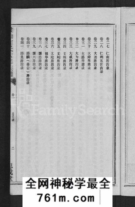 湖南刘氏族谱-侯山刘氏六修族谱 [45卷,末1卷].pdf电子版