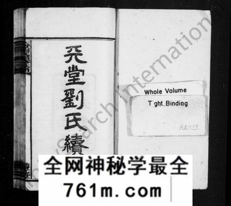 湖南刘氏族谱-天堂刘氏续谱 [15卷,首2卷].pdf电子版