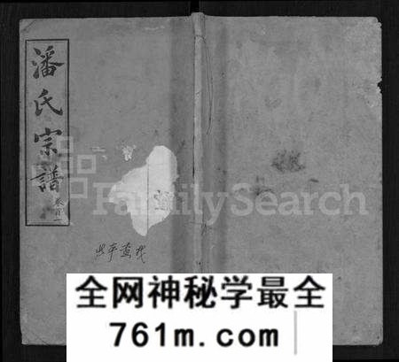 湖北潘氏族谱-潘氏宗谱 [19卷,首3卷](别名：楚黄潘氏宗谱).pdf电子版