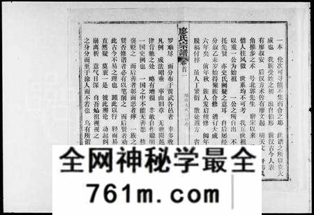 湖北廖氏族谱-廖氏宗谱 [56卷,首8卷].pdf电子版