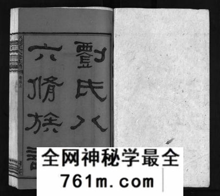 湖南刘氏族谱-八甲刘氏六修族谱 [23卷,首末各2卷].pdf电子版