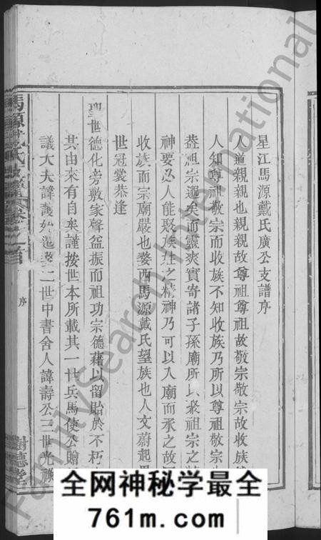 江西戴氏族谱-马源戴氏支谱 [12卷首末各1卷].pdf电子版