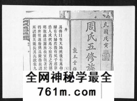 湖南周氏族谱-周氏五修族谱[17卷首1卷].pdf电子版