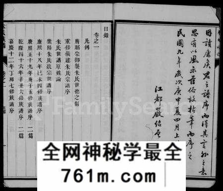 江苏朱氏族谱-江都朱氏族谱 [14卷](别名：朱氏族谱).pdf电子版