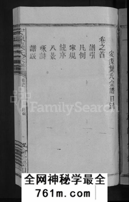 江西龚氏族谱-安源龚氏宗谱 [6卷,含卷首].pdf电子版