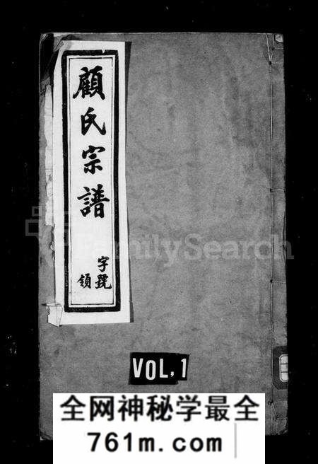 江苏顾氏族谱-顾氏宗谱 [8卷, 首1卷, 末1卷](别名：阡塘顾氏宗谱).pdf电子版