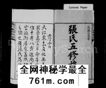 湖南张氏族谱-张氏五修族谱 [12卷,首末各1卷].pdf电子版