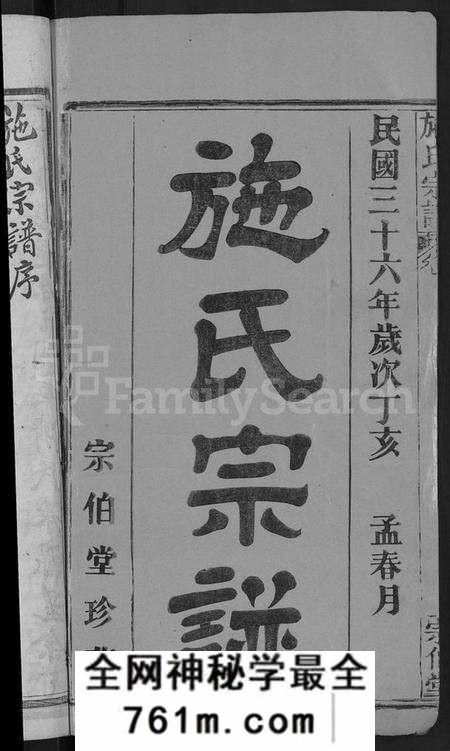 湖北施氏族谱-施氏宗谱 [70卷,首8卷,又2卷].pdf电子版