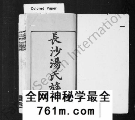 湖南汤氏族谱-长沙汤氏三修族谱 [16卷,及卷首].pdf电子版