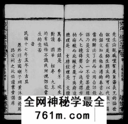 湖北吴氏族谱-吴孝子宗谱 [6卷,首1卷](别名：吴孝子宗谱、吴氏宗谱).pdf电子版