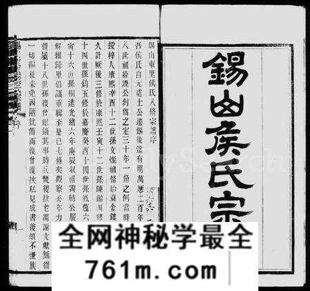 江苏侯氏族谱-锡山东里侯氏八修宗谱 [20卷](别名：锡山东里侯氏宗谱).pdf电子版
