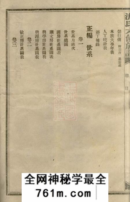 新化游氏六修族谱前编三卷正编十七卷