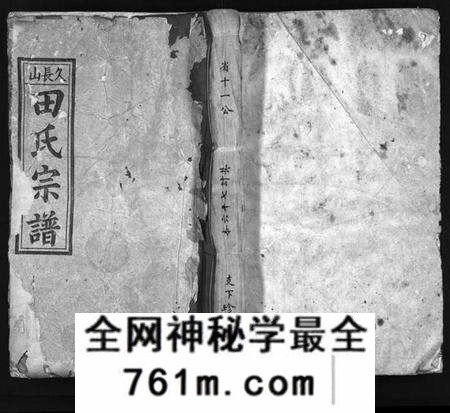 湖北田氏族谱-久长山田氏宗谱 [70卷,首2卷](别名：田氏宗谱、Jiu Zhang Shan Tian Shi Zong Pu、久长山田氏宗谱).pdf电子版