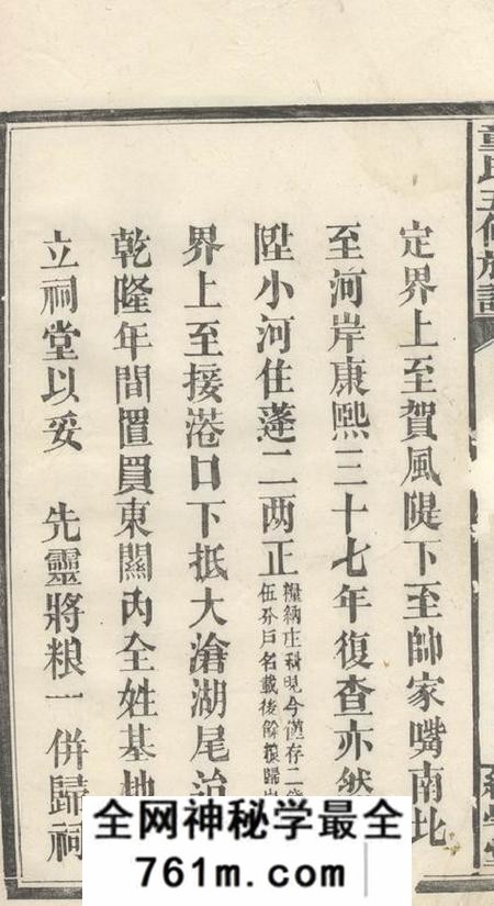 湖南汉寿经学堂龙邑接港西童氏族谱