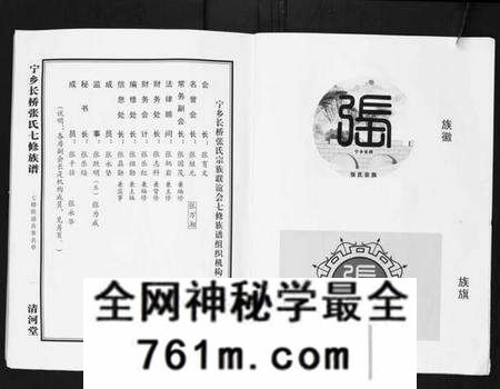 湖南张氏族谱-宁乡长桥张氏七修族谱[9卷].pdf电子版