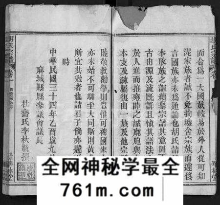 湖北胡氏族谱-胡氏宗谱 [28卷](别名：Hu Shi Zong Pu).pdf电子版