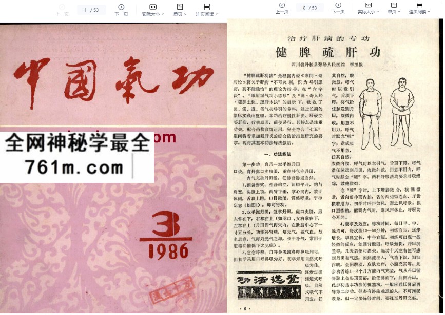 3中国气功1986年第03期