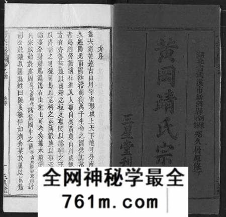湖北靖氏族谱-靖氏宗谱.pdf电子版