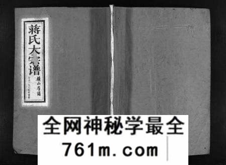 浙江蒋氏族谱-蒋氏大宗谱 [残卷].pdf电子版