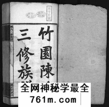 湖南陈氏族谱-竹园陈氏三修族谱 [17卷,首4卷].pdf电子版