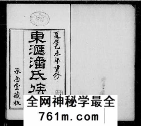 江苏潘氏族谱-东汇潘氏族谱 [8卷,首4卷,末1卷].pdf电子版
