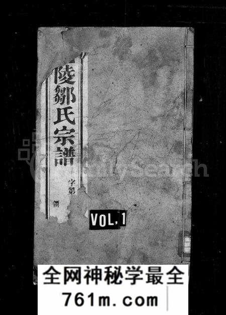 江苏邹氏族谱-邹氏宗谱 [20卷](别名：毘陵邹氏宗谱、毘陵赵墅支邹氏宗谱).pdf电子版