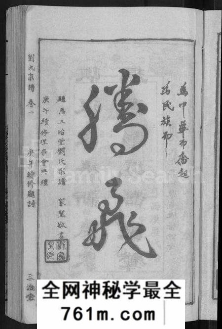 湖北刘氏族谱-刘氏宗谱 [16卷](别名：刘氏合修大成宗谱、刘氏大成宗谱、刘氏宗谱).pdf电子版