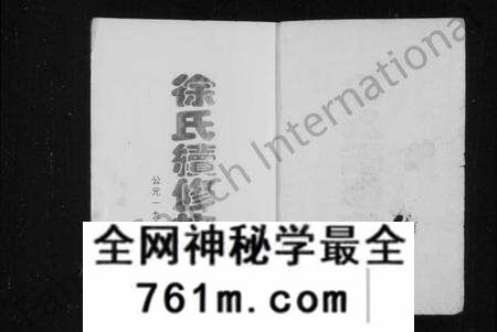 湖南徐氏族谱-徐氏续修族谱 [15卷,首2卷].pdf电子版