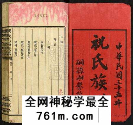 湖南祝氏族谱-汉元祝氏六修族谱.pdf电子版