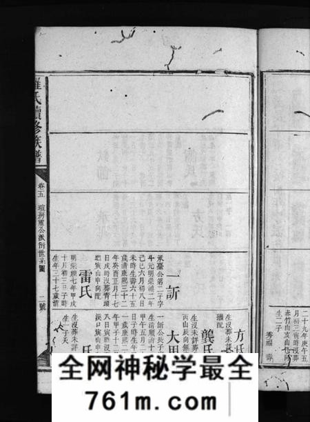 湖南罗氏族谱-罗氏家乘 [9卷,含首1卷].pdf电子版