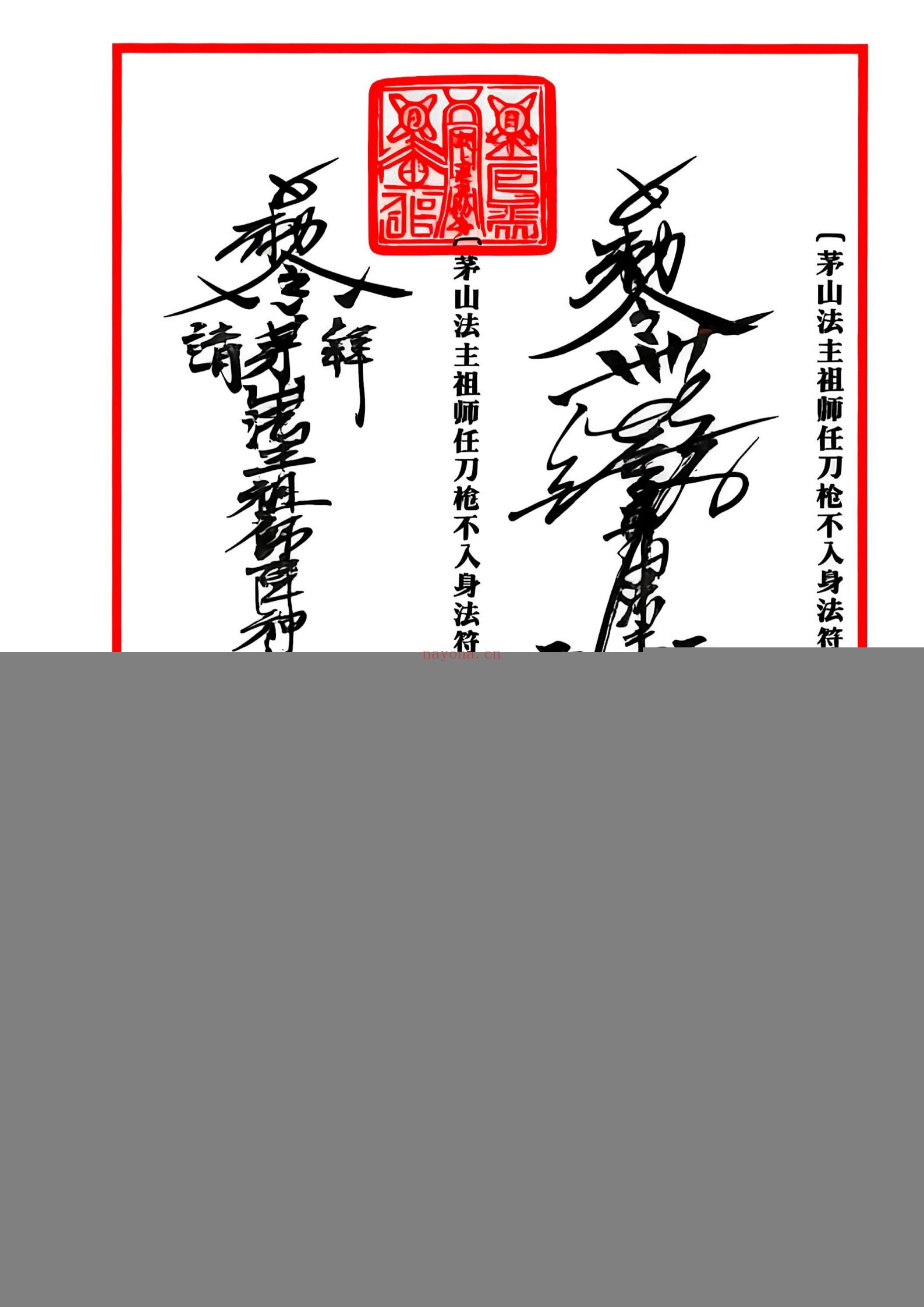 茅山白莲真心