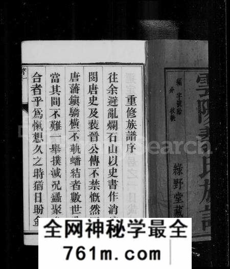 江苏裴氏族谱-云阳裴氏宗谱 [18卷,首1卷](别名：裴氏宗谱).pdf电子版