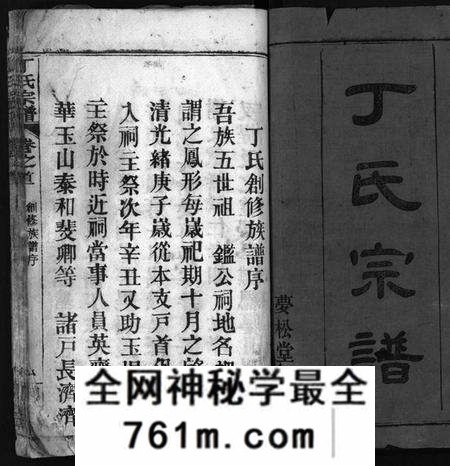 湖北丁氏族谱-丁氏宗谱 [24卷,首2卷](别名：Ding Shi Zong Pu).pdf电子版