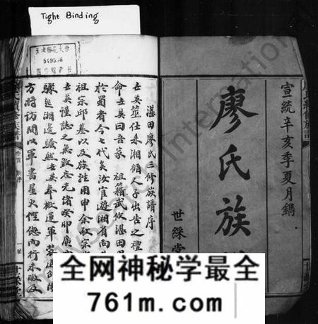 湖南廖氏族谱-廖氏家乘 [26卷,首2卷].pdf电子版