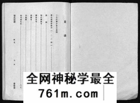 湖北邹氏族谱-邹氏宗谱 [5卷](别名：Zou Shi Zong Pu、邹氏宗谱).pdf电子版