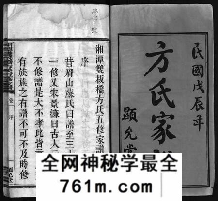 湖南方氏族谱-湘潭双板桥方氏五修家谱 [18卷].pdf电子版