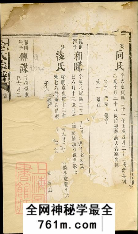 湖南平江江夏堂喻氏宗谱
