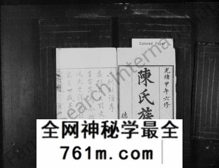 湖南陈氏族谱-陈氏族谱 [20卷].pdf电子版