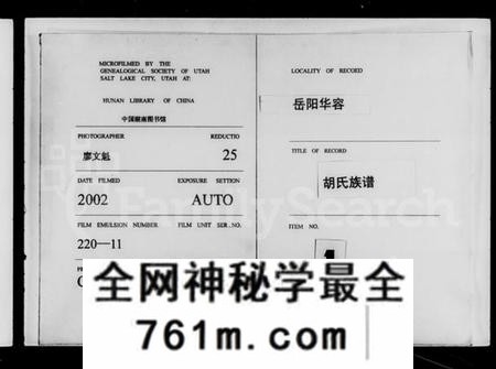 湖南胡氏族谱-胡氏族谱 [9卷,总谱1卷].pdf电子版