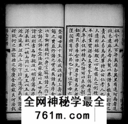 湖北杨氏族谱-杨氏宗谱 [6卷,首2卷].pdf电子版